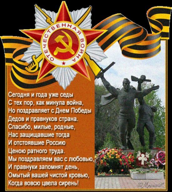 Картинки на 9 мая день победы стихи