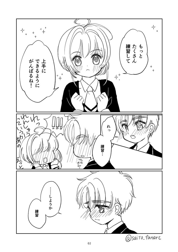 さいとー カードキャプターさくら カードキャプターさくら イラスト 恋人 イラスト さいとー カードキャプターさくら カードキャプターさくら イラスト 恋人 イラスト