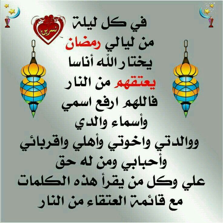 اللهم اعتق رقابنا من النار اللهم اغفر لنا الذنوب العظام اللهم تقبل منا الصلاة والصيام وسائر الاعمتل ولوالدي Ramadan Kareem Decoration Ramadan Ramadan Kareem