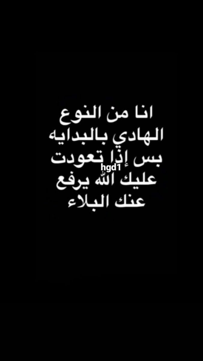 Pin By On هه In 2020 Funny Arabic Quotes Fun Quotes Funny Funny Words