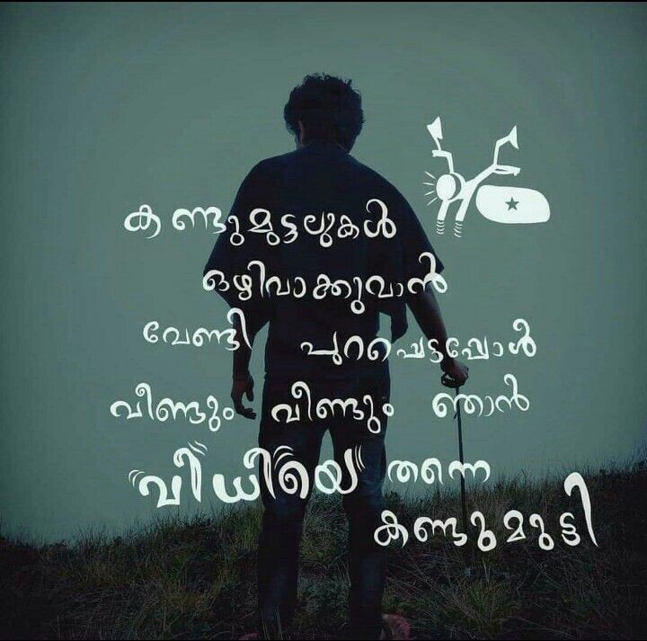 travel quotes short malayalam