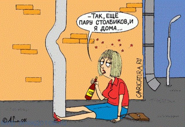 Картинки юмор приколы пьяных, поздравительную открытку через