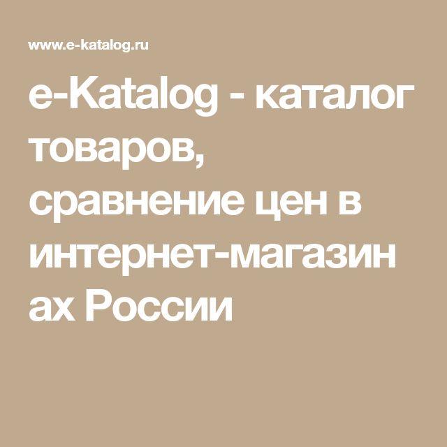 Е Каталог Интернет Магазин