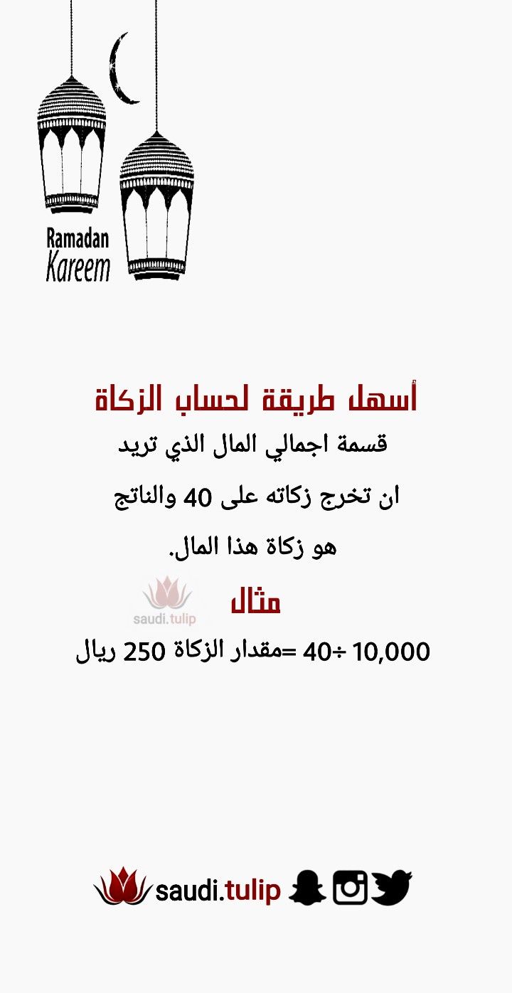 حساب الزكاه Ramadan Kareem Ramadan Lins