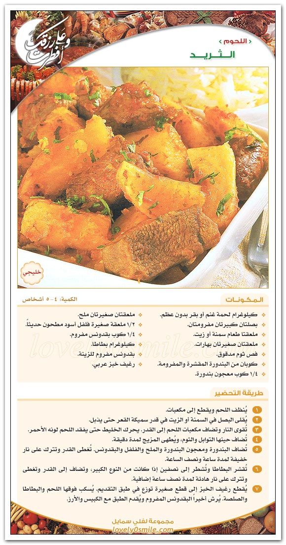 بطاقات وصفات اكلات رائعة سلسلة Arabic Food Cooking Recipes Recipes