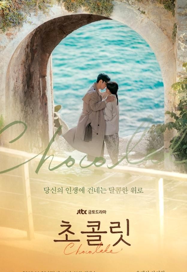 Yoon Kye Sang and Ha Ji Won Bring Quiet Tears and Romance in New Teaser