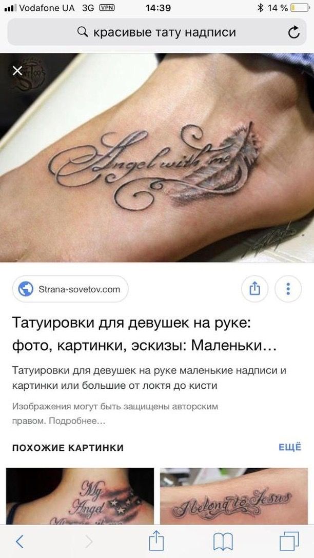 Картинки тату надписи на руке для девушек с переводом фото эскизы, картинки толстой
