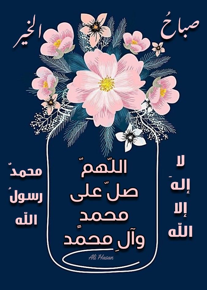Pin By Saadia On صباح و مساء Good Morning Images Morning Images Image
