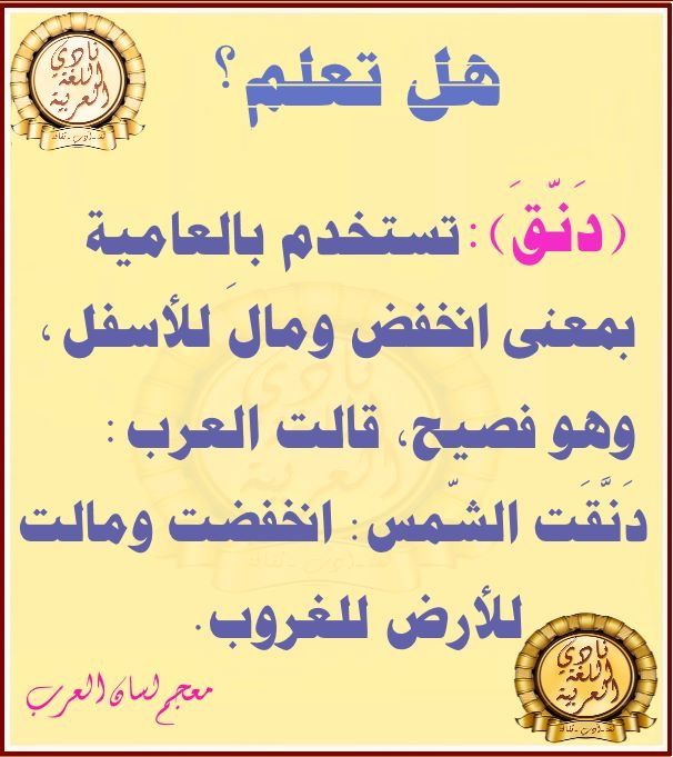 Pin By Nooor Alajme On Arabic Langauge Beautiful Arabic Words Learn Arabic Language Words Quotes