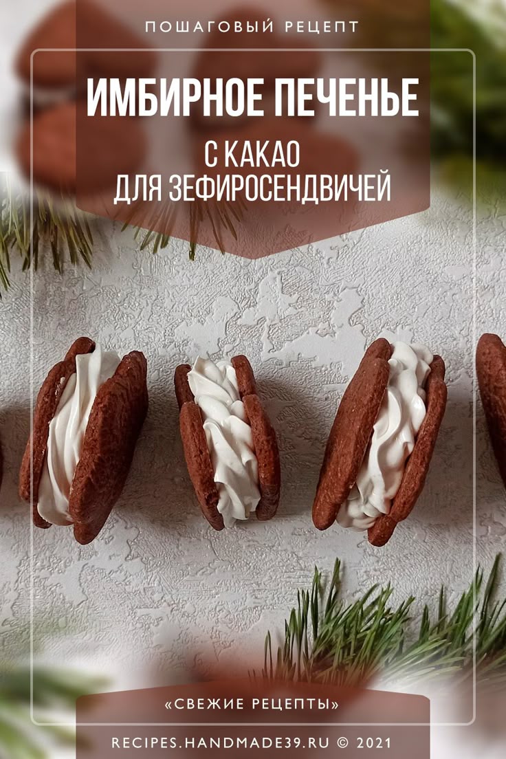 Печенье для зефиросендвичей рецепт