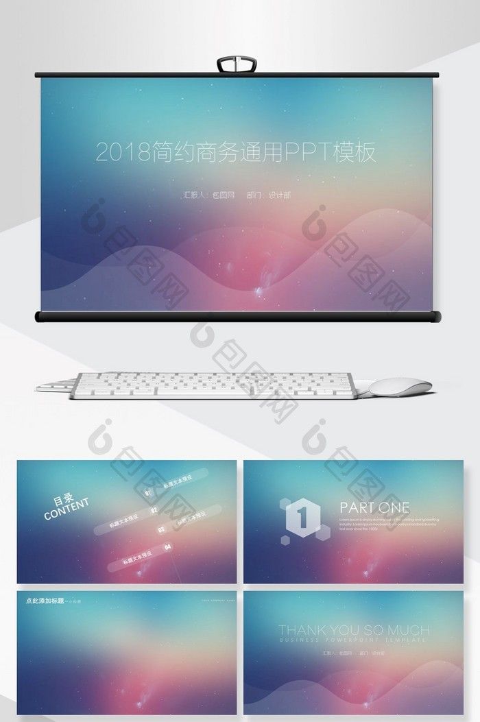2018 Simple Business Coloerful Ppt Backgroundfree Download At