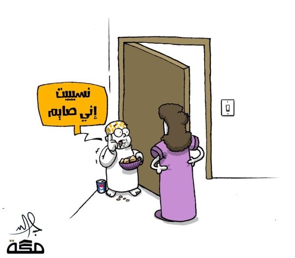 Untitled كاريكاتير لقيمات شهر رمضان شهر الخير Eid Stickers Ramadan Crafts Funny Vintage Photos