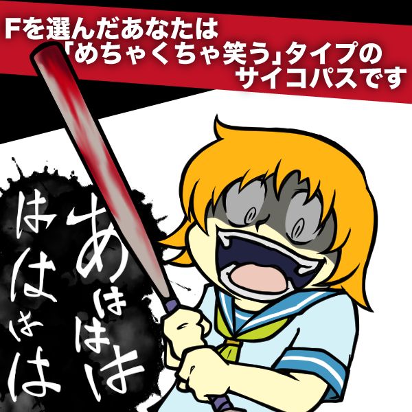 絶対サイコパスになれるサイコパス診断 オモコロ 21 オモコロ 面白い画像 生活の裏技 絶対サイコパスになれるサイコパス診断 オモコロ 21 オモコロ 面白い画像 生活の裏技