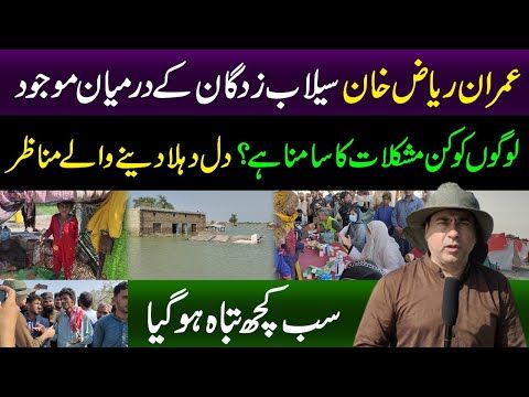 Anchor Imran Riaz Khan's Latest Vlog from Affected areas of Punjab