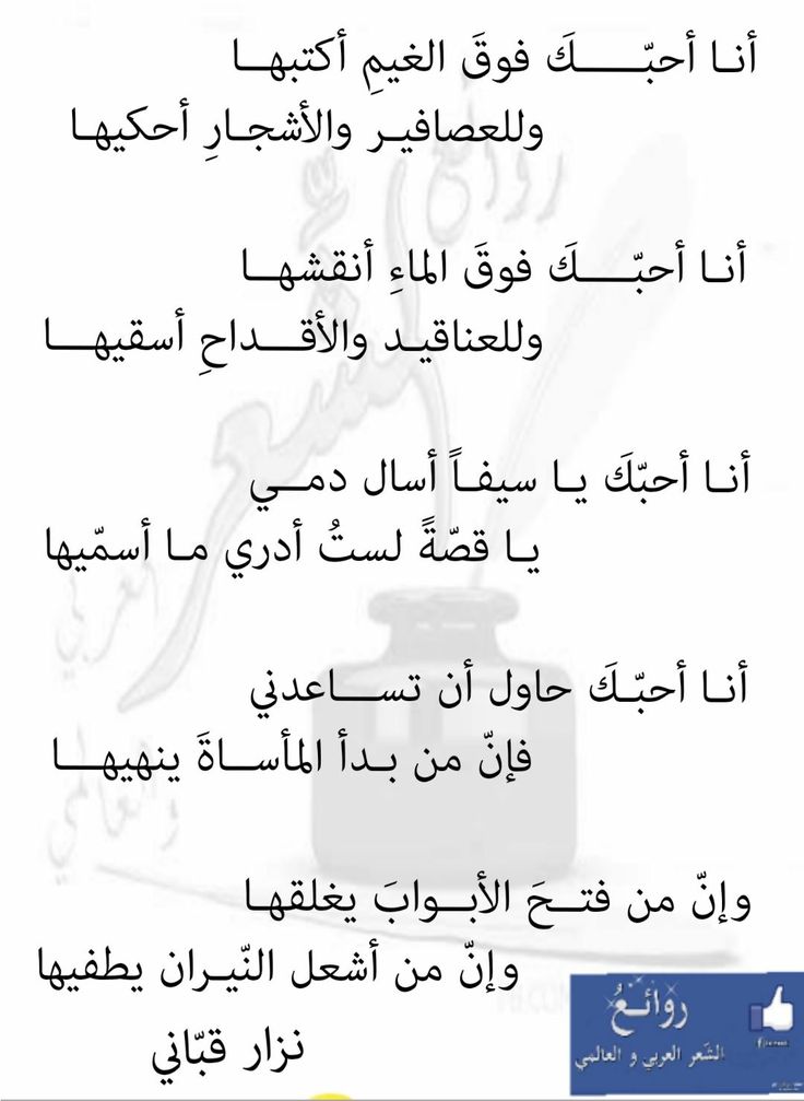 Pin By Duha On نزار Arabic Poetry Romantic Quotes Romantic Love Quotes