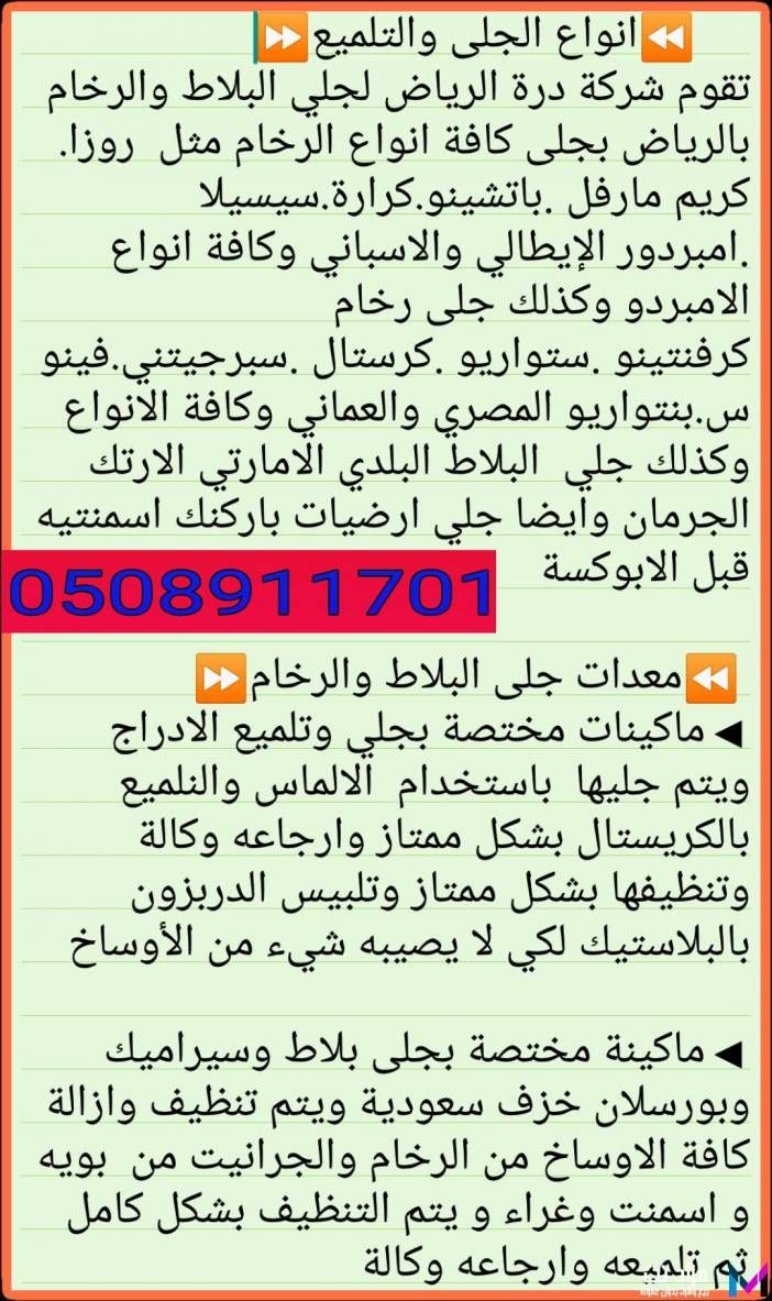 جلي رخام بالرياض 0508911701 شركة درة الرياض لخدمات جلي الرخام بالرياض جلي رخام في الرياض جلي بلاط في الرياض جلي بلاط بالرياض جلي Math Sal Math Equations
