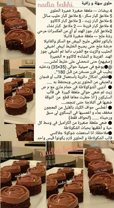حلي سريع وراقي Finger Desserts Dessert Recipes Arabic Dessert