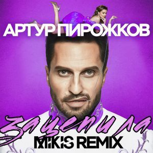 скачать песню коктейль ремикс