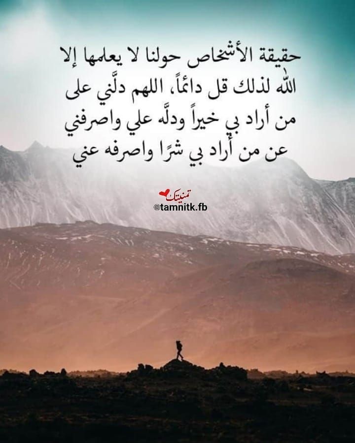 ان الله اذا أحب عبدا كشف له حقيقة الناس من حوله ف الحمد لله الذي نطيعه بصفاء النوايا فيجازينا بنور البصيرة الحمدلله دا Movie Posters Movies Poster