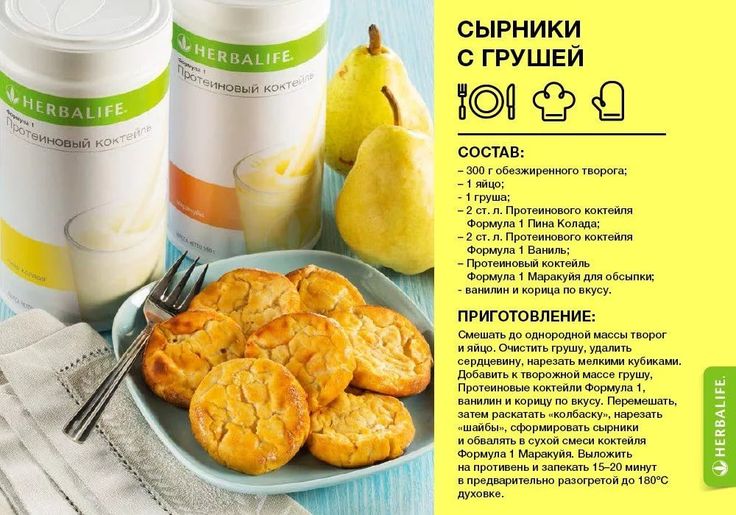 Рецепты Для Диеты С Гербалайф.