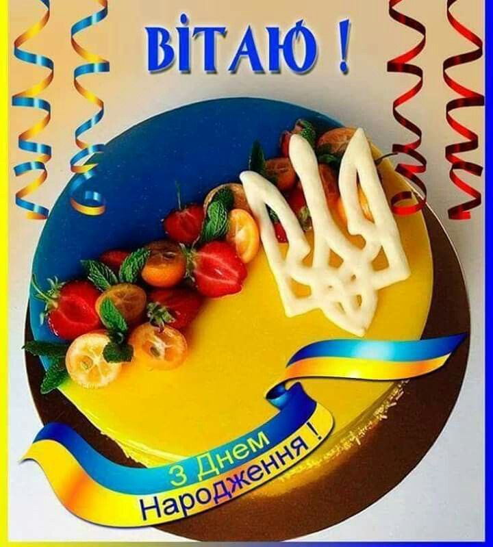 Открытки с днем рождения по-украински