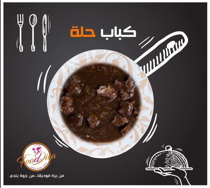 كباب حله Menu Items Tableware Kitchen