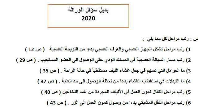 بكالوريا بديل سؤال الوراثة علوم البكالوريا العلمي Math Blog Posts Blog