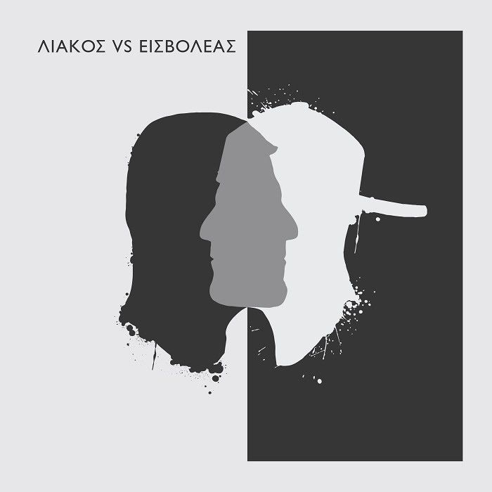 Eisboleas Full Band Paraskeyh 31 Ianoyarioy Gagarin 205 My Review Human Silhouette Music Human