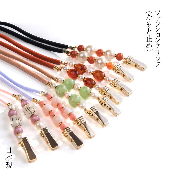 楽天市場 ファッションクリップ たもと止め 着物用クリップ クリップ たもと止め たもと留め 着物袖クリップ 日本製 さんび公式オンラインショップ 着物 袖 ファッション 着物