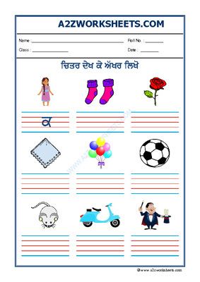 worksheet of punjabi akhar chiter dekh k likho 07 punjabi alphabets