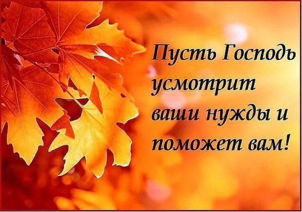 День рождения, открытки помоги вам господь