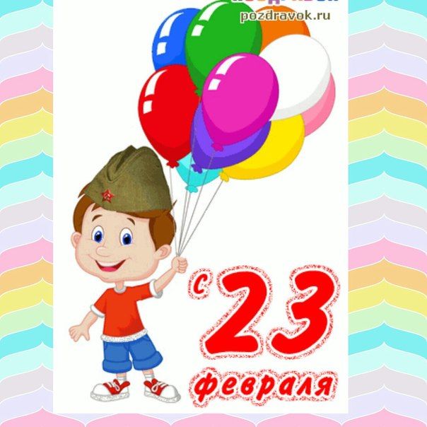 Открытки 23 февраля школьникам