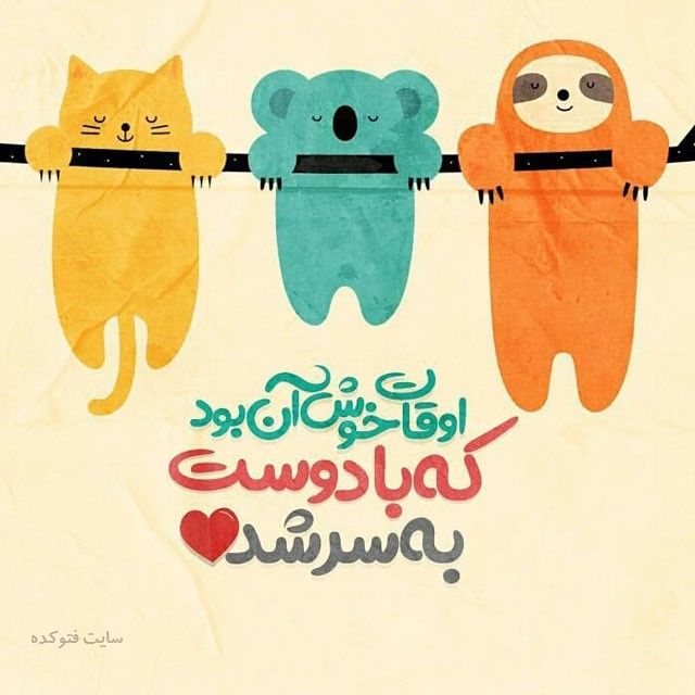 متن برای رفیق فابریک با عکس و جملات زیبا برای دوست Dark Wallpaper Iphone Wallpaper Iphone Cute Cartoon Wallpaper