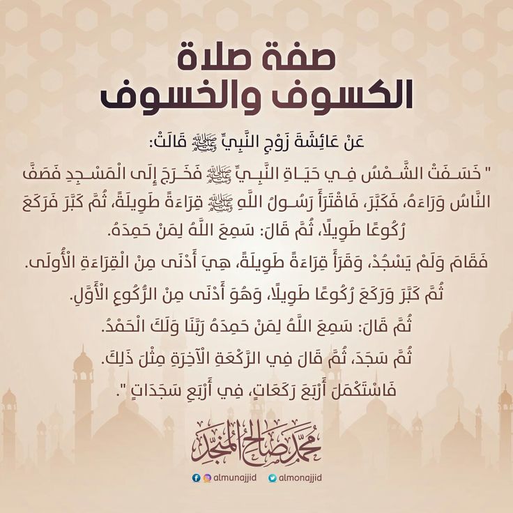 صلاة الكسوف والخسوف Home Decor Decals Home Decor