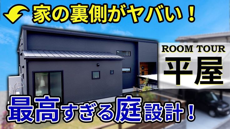 ルームツアー 平屋 中庭の成功事例はコレ ぐるっと回れる便利な動線にも注目 寝室 Wic 水回り Ldkが便利 Youtube 部屋紹介 ツアー 中庭