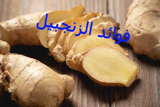 فوائد الزنجبيل Ginger Benefits Hot Dog Buns Dog Bun