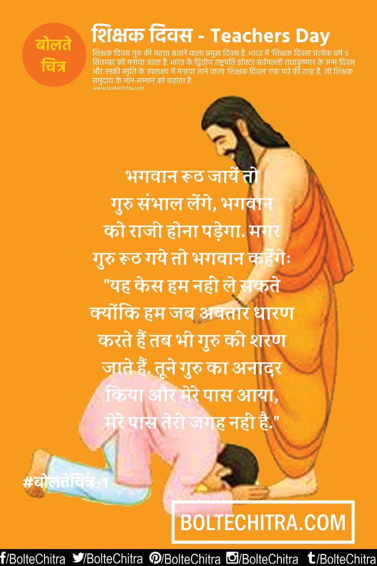 teachers-day-greetings-whatsapp-sms-hindi-01.png (1000×1500) | Teacher