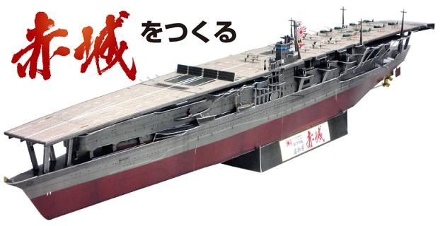 Papermau Japanese Aircraft Carrier Akagi By Paper Model Studio Paper Models Free Paper Models Aircraft Carrier Papermau Japanese Aircraft Carrier Akagi By Paper Model Studio Paper Models Free Paper Models Aircraft Carrier
