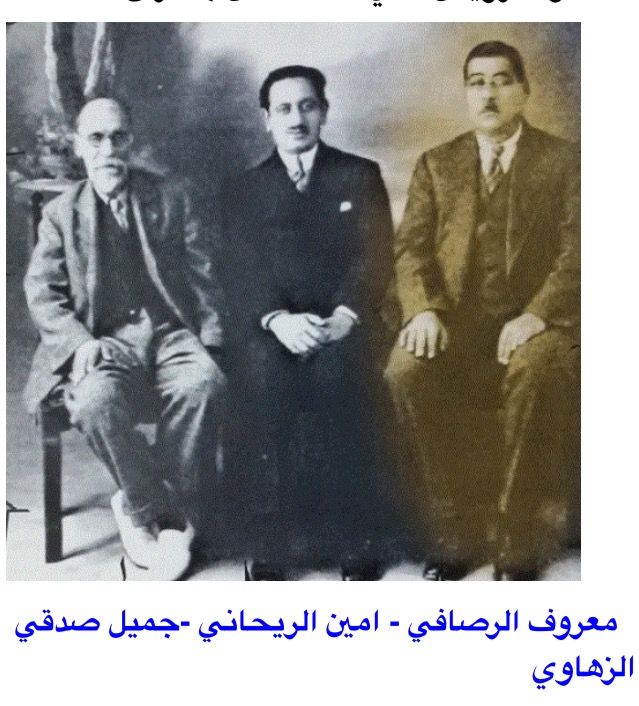 معروف الرصافي وأمين الريحاني وجميل صدقي الزهاوي Baghdad Historical Pictures History
