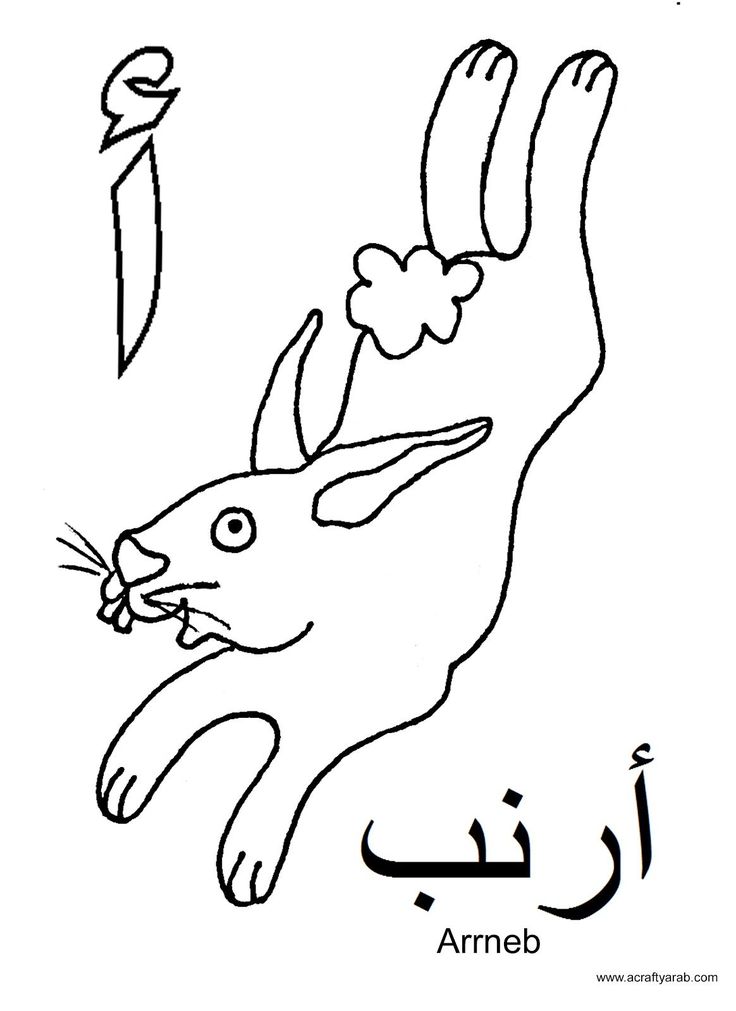 Download A Crafty Arab: Arabic Alphabet coloring pages...Alif is ...