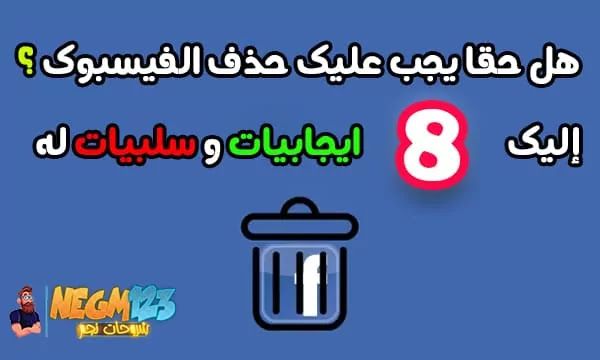 طريقة حذف حساب الفيس بوك نهائيا بدون رجعة Tech Company Logos Company Logo Vimeo Logo