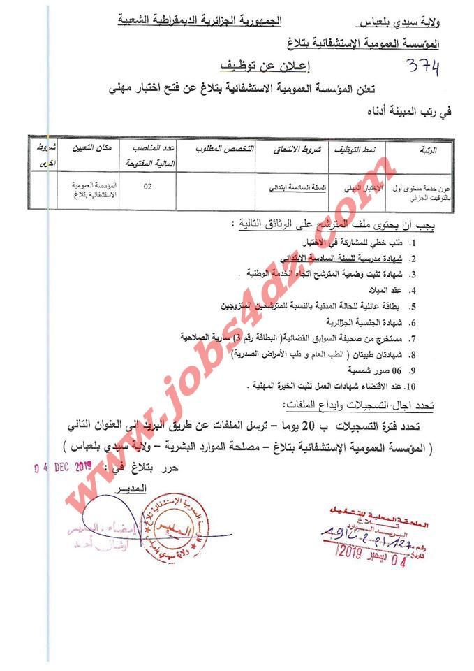 اعلان عن توظيف بالمؤسسة العمومية الاستشفائية بتلاغ سيدي بلعباس