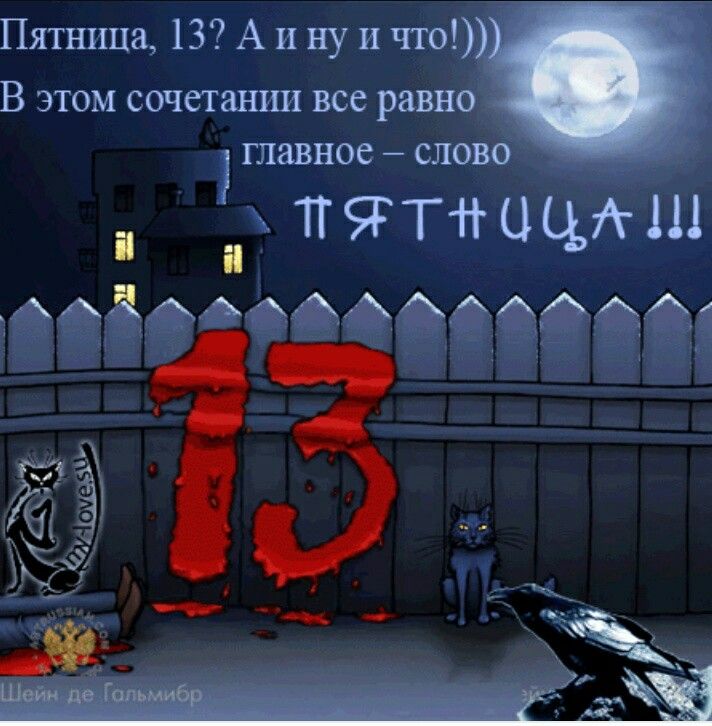 Открытки про пятница 13, кубанские