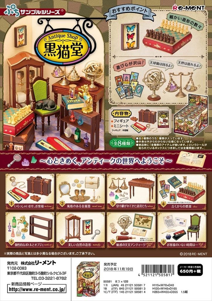 楽天市場 予約 7月末発売分 リーメント ぷちサンプル Antique Shop 黒猫堂 全8種 1boxでダブらず揃います goldendrop Antique Shops Rement Doll Diy Crafts 楽天市場 予約 7月末発売分 リーメント ぷちサンプル Antique Shop 黒猫堂 全8種 1boxでダブらず揃います goldendrop Antique Shops Rement Doll Diy Crafts