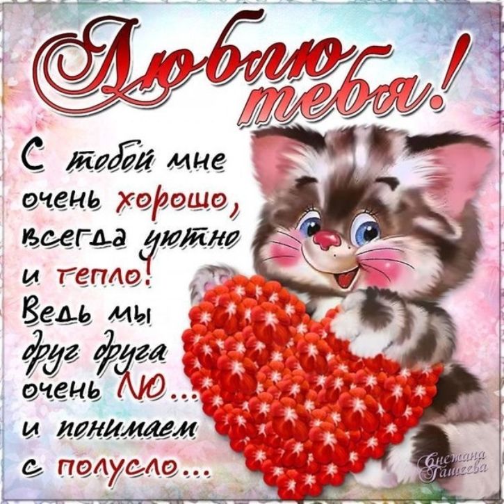 Днем рождения, картинки с объяснениями в любви мужу