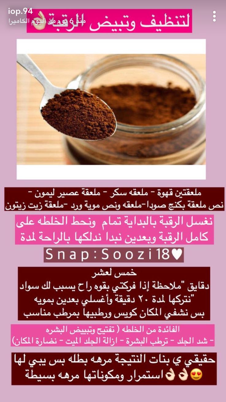 Pin By شهد الغامدي On عناية شفايف ابط رقبه مناطق حساسه Pretty Skin Care Skin Care Women Healthy Skin Care