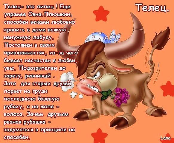 Анимационные открытки, знаки зодиака телец картинки прикольные