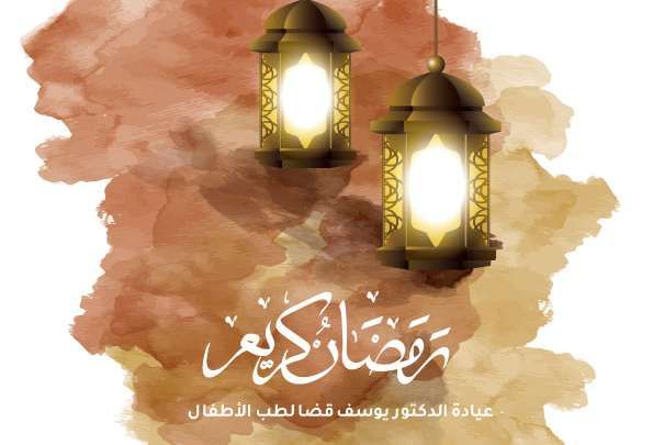 كيف يكون استقبال شهر رمضان المبارك Pediatric Medicine Kids Health Pediatrics