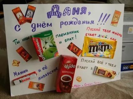 сладкий подарок на день рождения своими руками: 25 тыс изображений найдено в Яндекс.Картинках