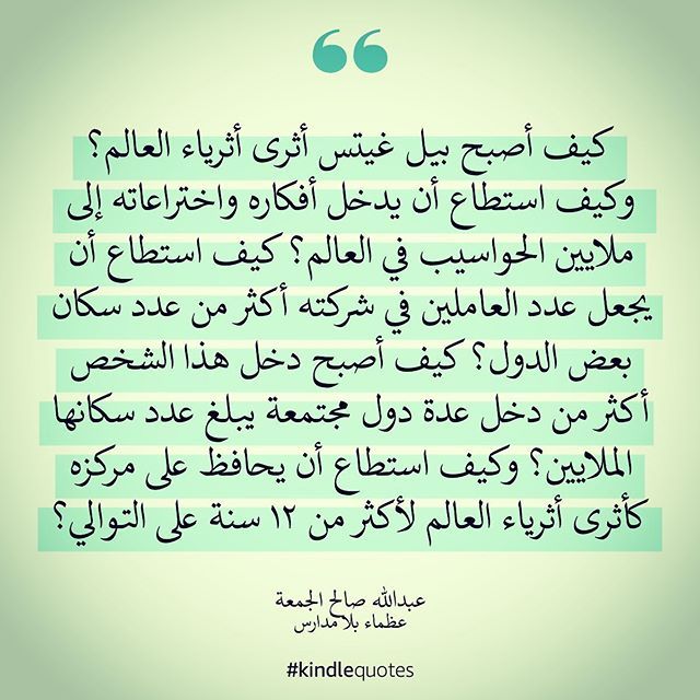كيف أصبح بيل جيتس أثرى أثرياء العالم وكيف استطاع أن يدخل أفكاره واختراعاته إلى ملايين الحواسيب في العالم كيف استطاع أن يجعل عدد العاملي Quotes Math Publishing